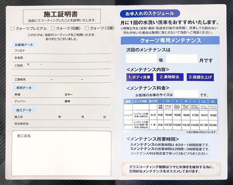 全車施工証明書の中身