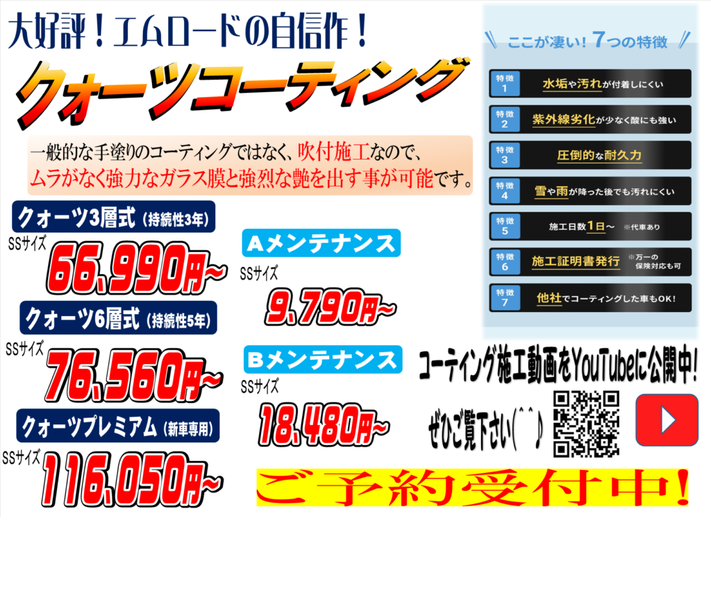 週末特売！のお知らせ 菊南SS | お知らせ | 熊本で車検・洗車